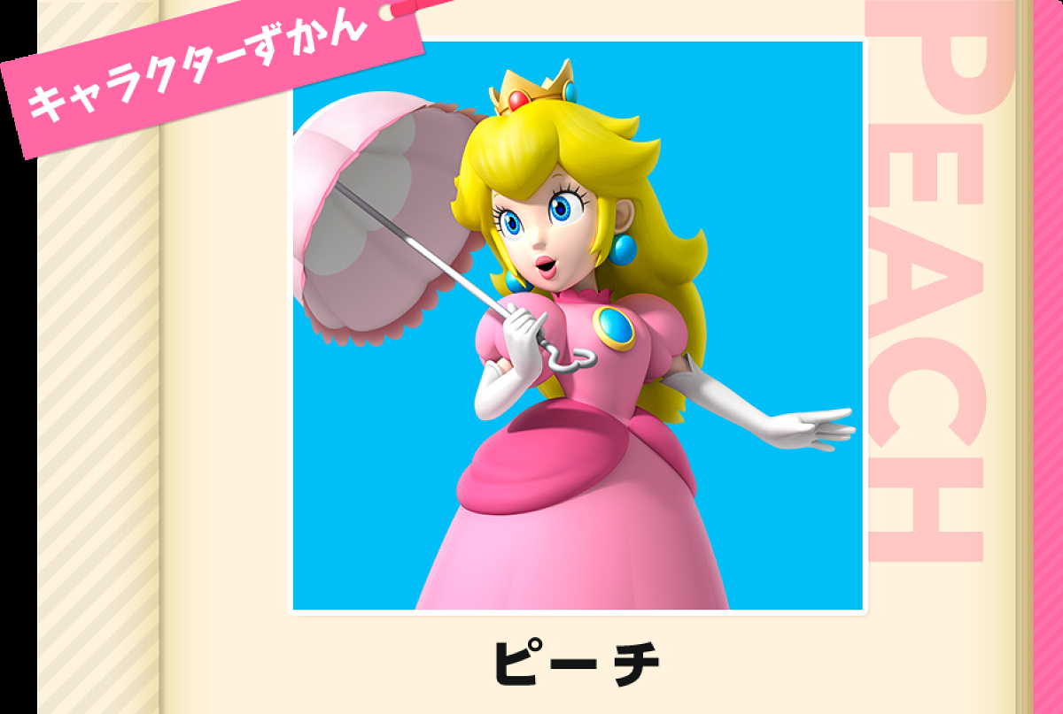 ピーチ姫のプロフィール| キャステル | CASTEL ディズニー情報