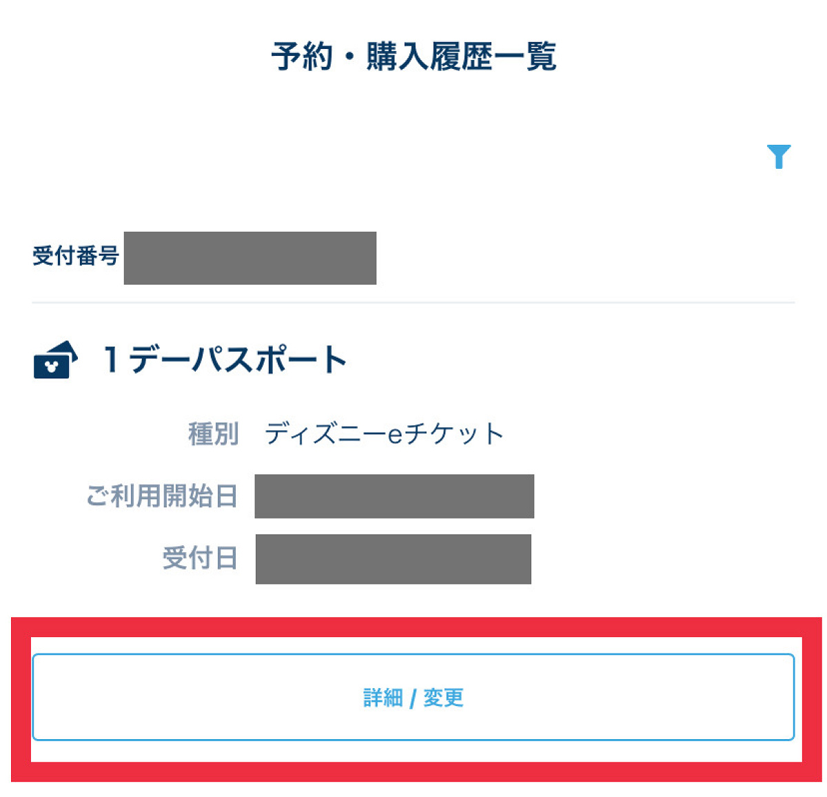 購入済みチケット一覧