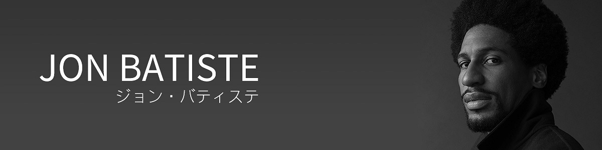 『ソウルフル・ワールド』作詞担当　ジョン・バティステ