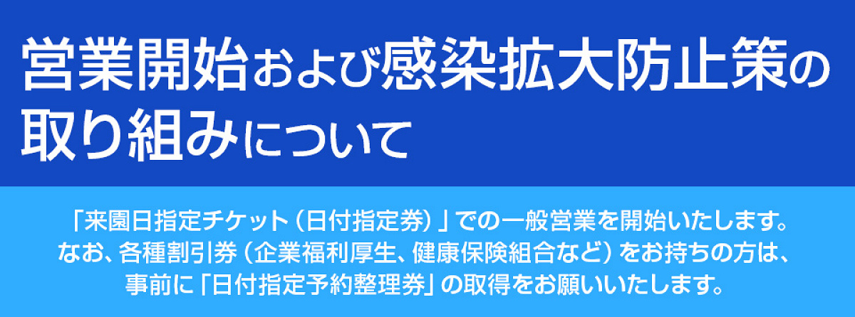 来園日指定チケット（日付指定券）