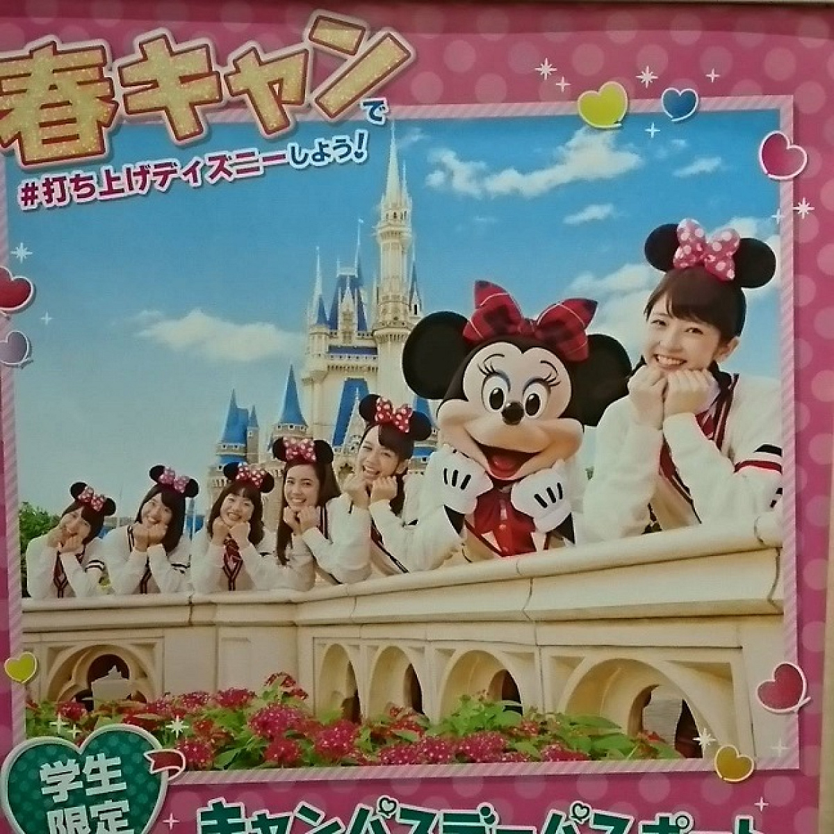 販促用 ポスター ディズニー ミニーマウス 春キャン 【公式通販】