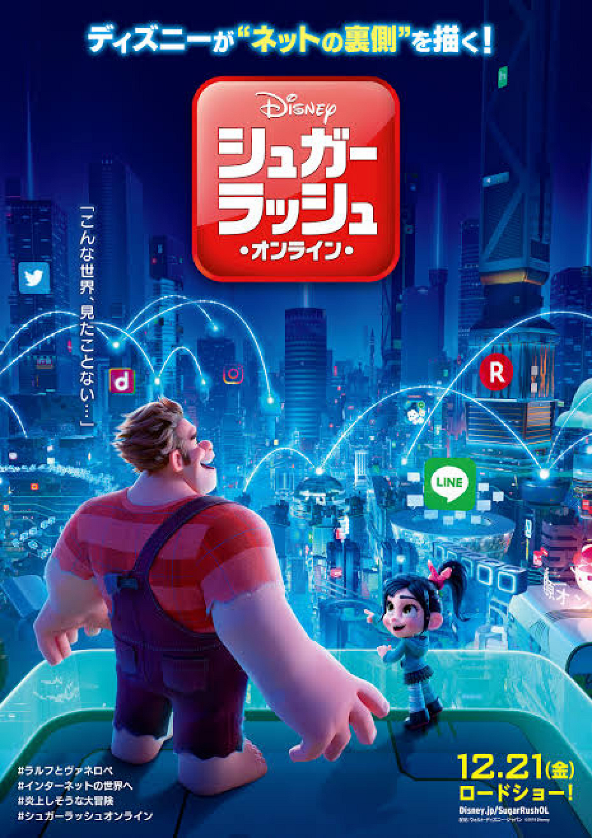 シュガー・ラッシュのプリンセス| キャステル | CASTEL ディズニー情報