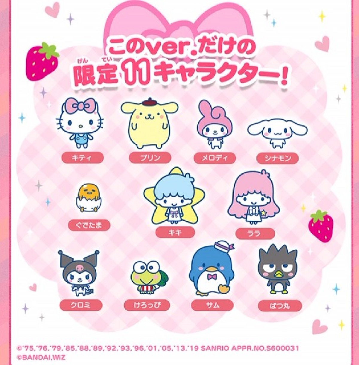 たまごっちみーつ　サンリオみーつver.　限定キャラクター