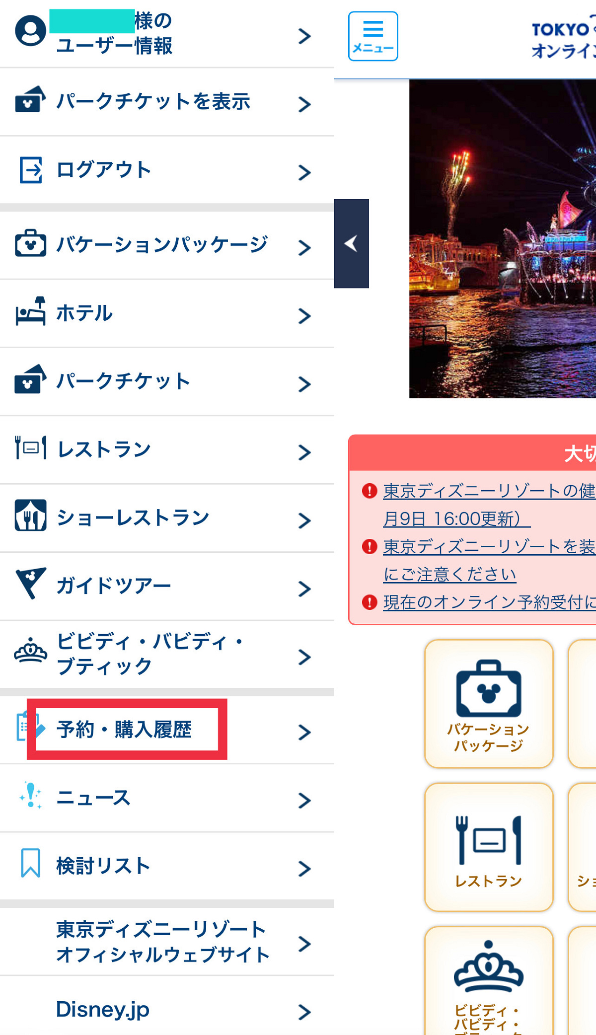 メニューから「予約・購入履歴」をタップ