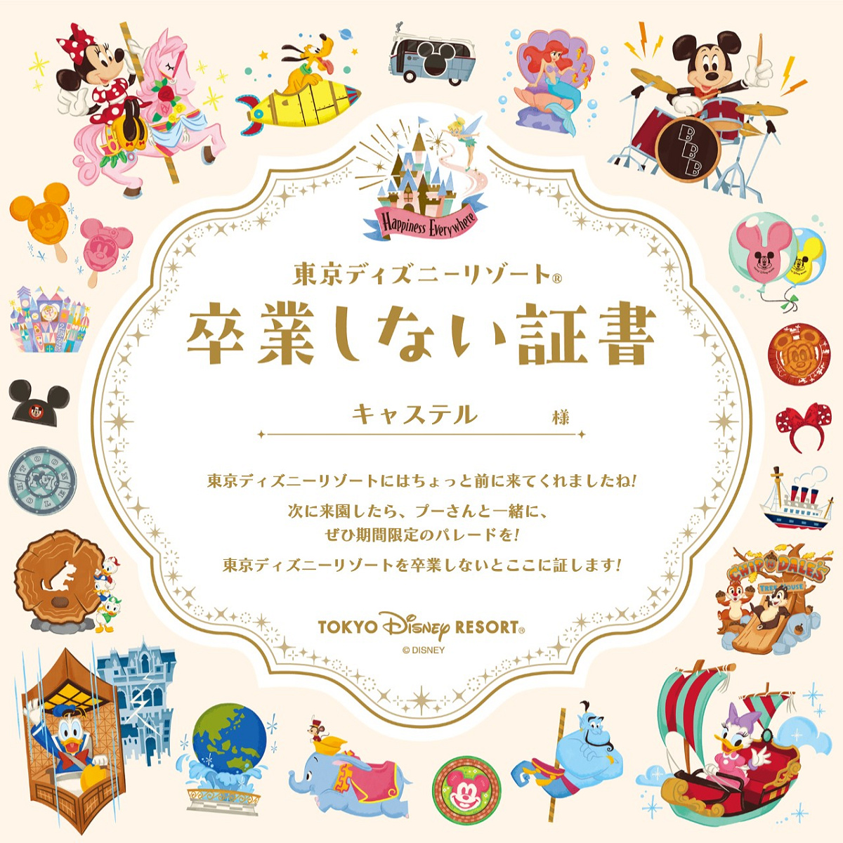 東京ディズニーリゾート 卒業しない証書