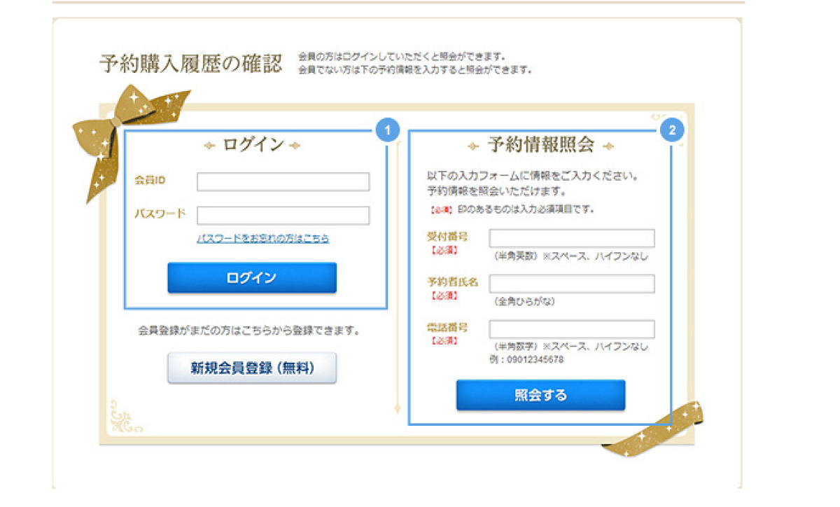 東京ディズニーリゾート・オンライン予約購入サイト『予約購入履歴の確認』