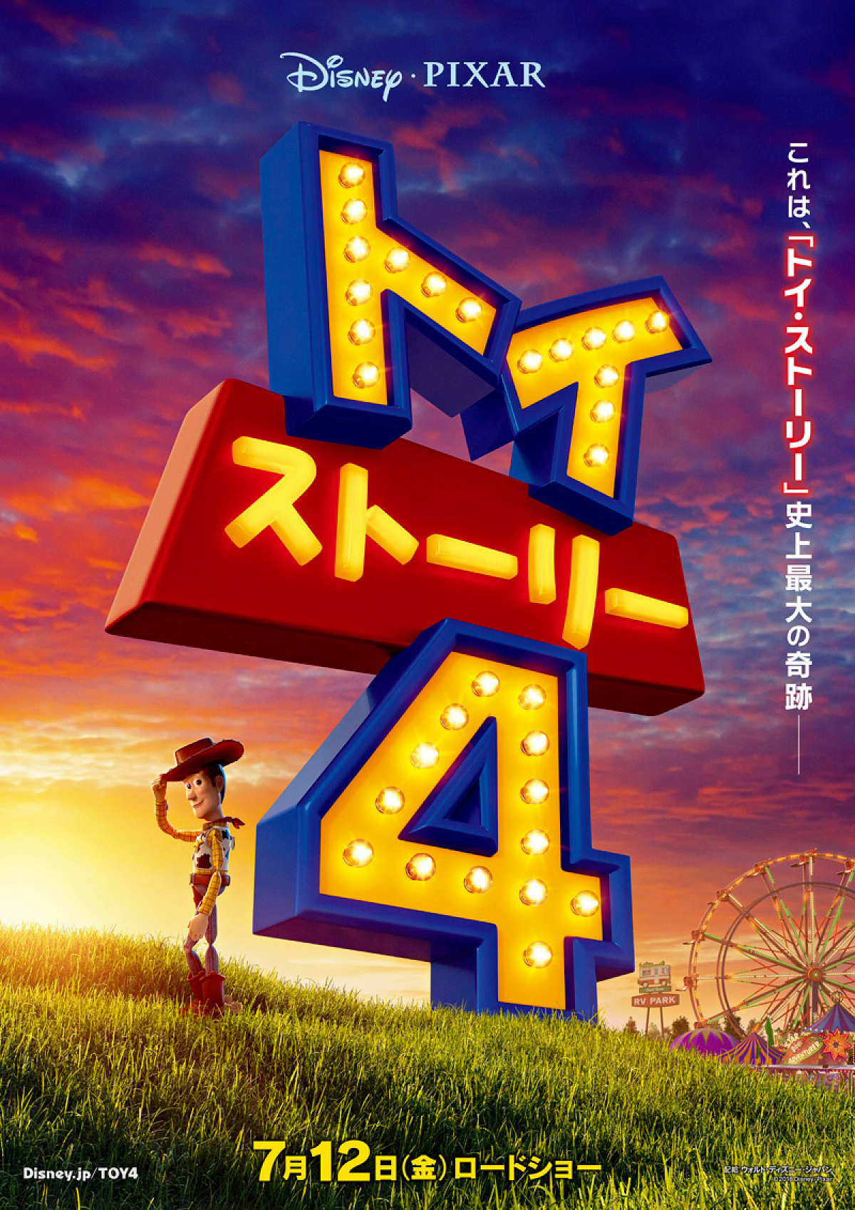 トイ・ストーリー4』日本版ポスター| キャステル | CASTEL ディズニー情報