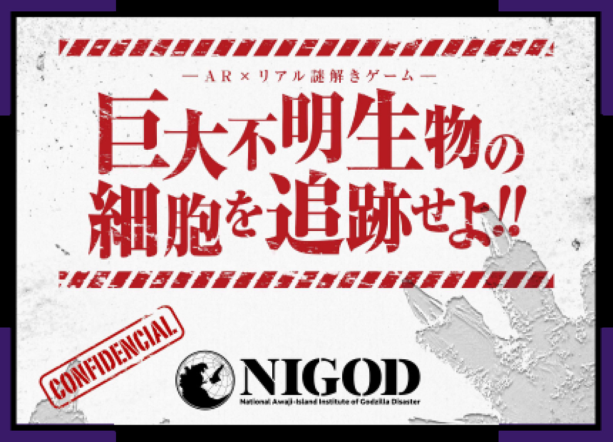 巨大不明生物の細胞を追跡せよ