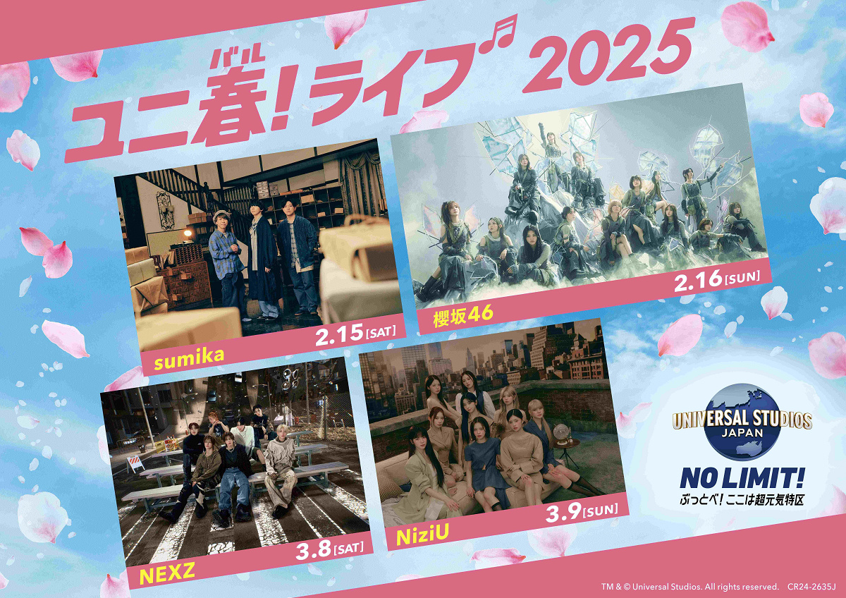 ユニ春2025