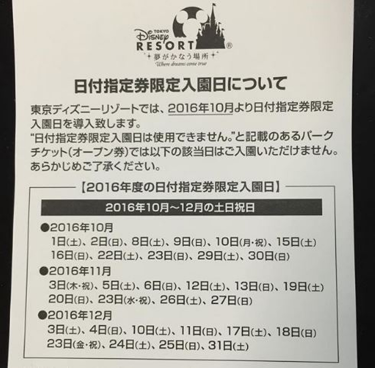 日付指定券限定入園日とは？| キャステル | CASTEL ディズニー情報