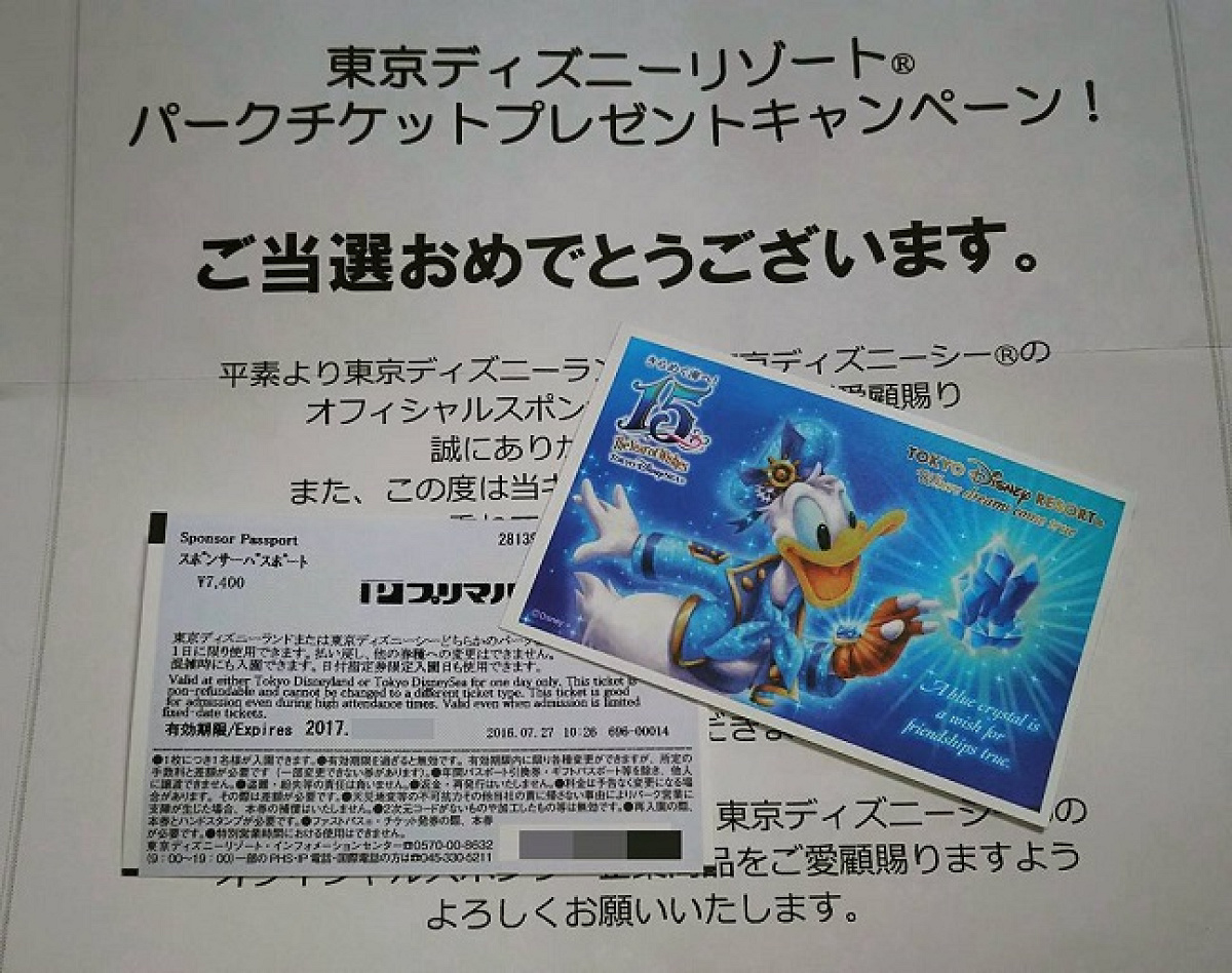 当選したチケット| キャステル | CASTEL ディズニー情報