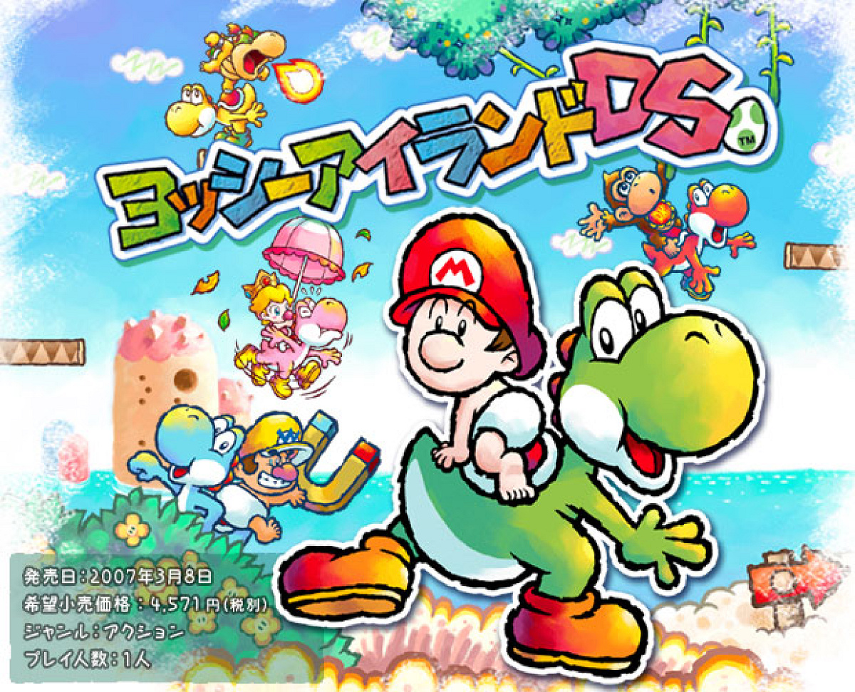 ヨッシーアイランドDS| キャステル | CASTEL ディズニー情報