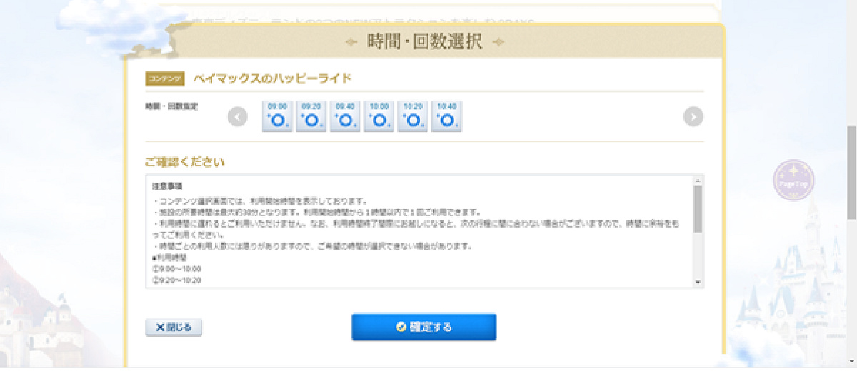 アトラクション利用の時間指定ができる！