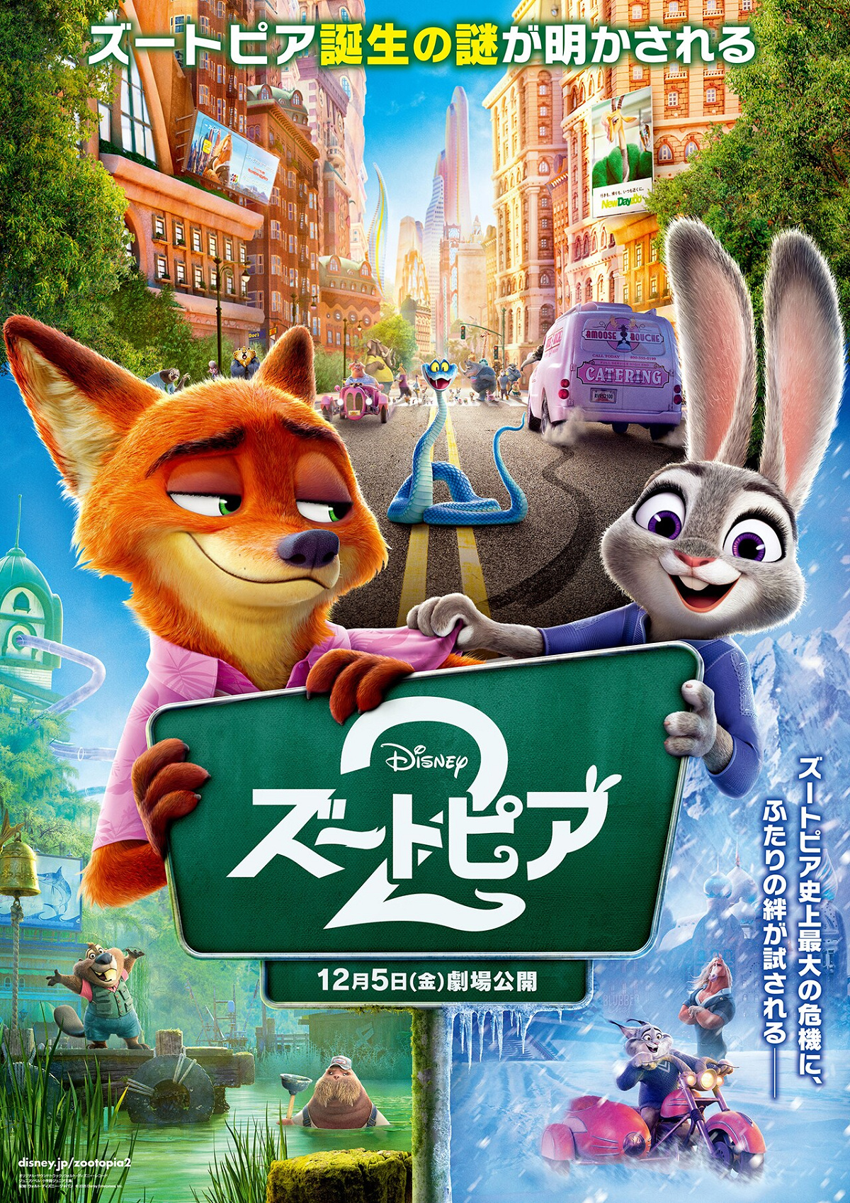 『ズートピア2』日本版オリジナルポスター