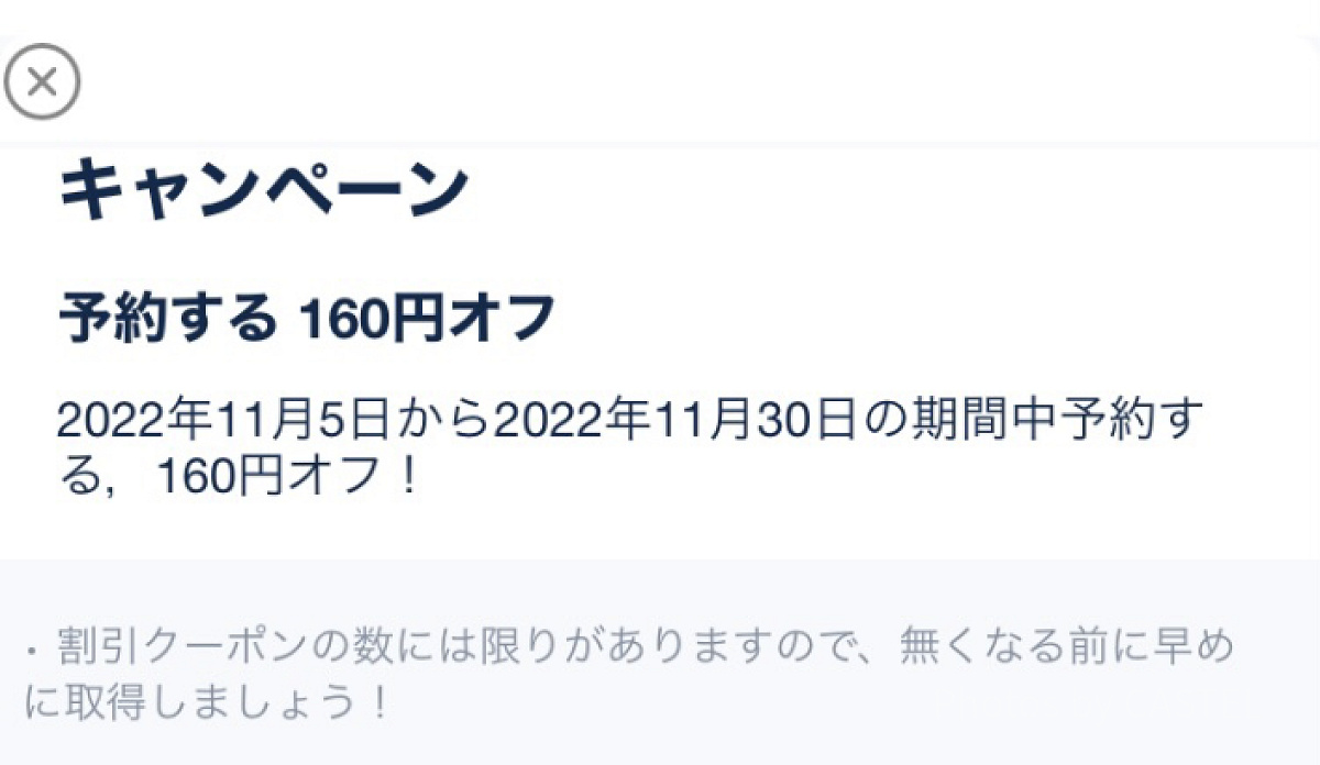 Trip.comで5％割引