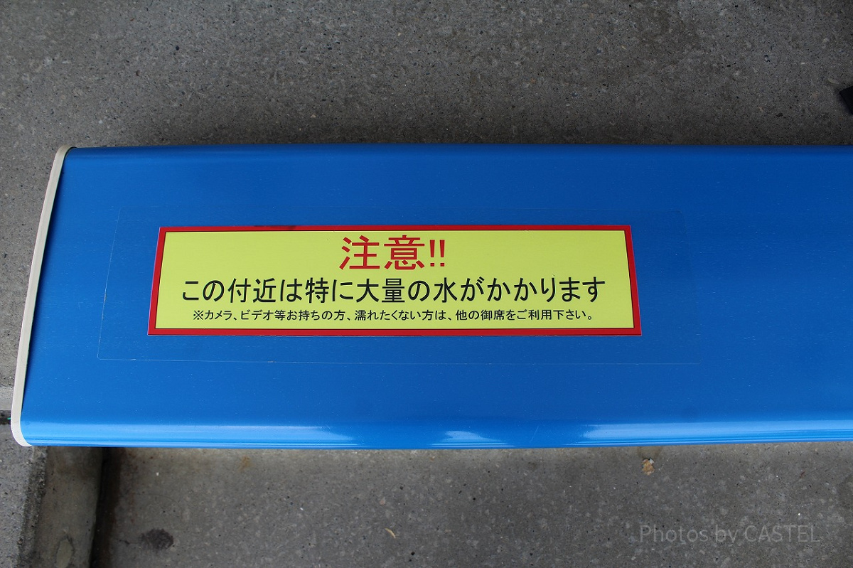 座席には水濡れ注意のメッセージが