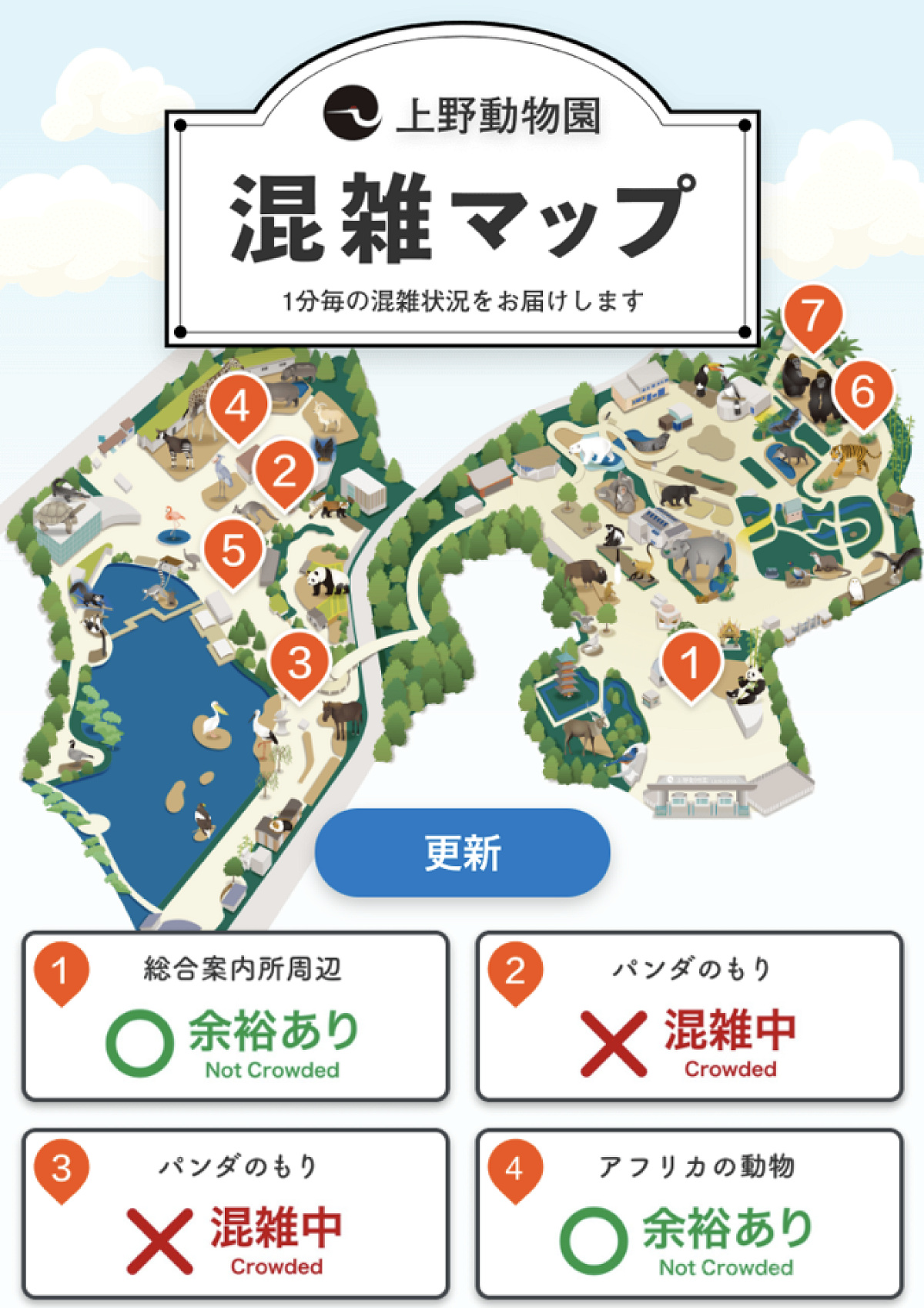 スマホで観られるリアルタイム混雑マップ／上野動物園