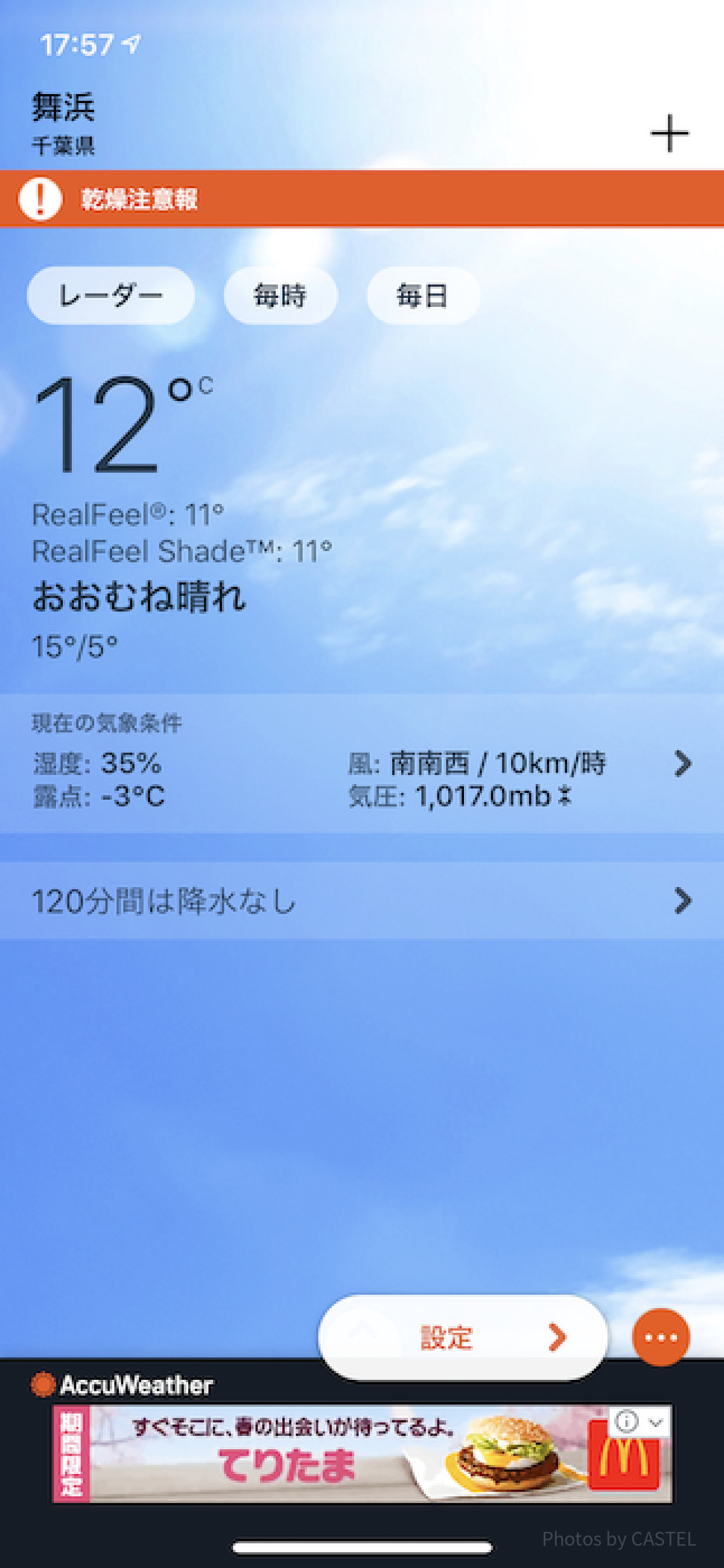 AccuWeather　アプリ画面