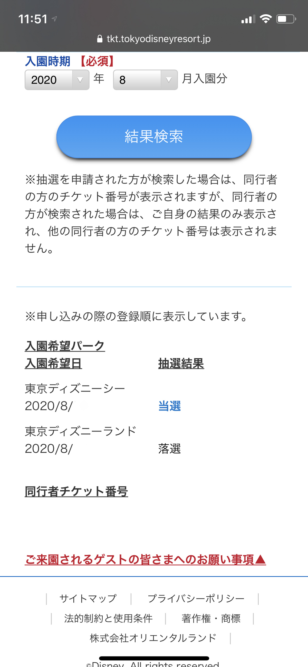 入園抽選結果検索フォーム