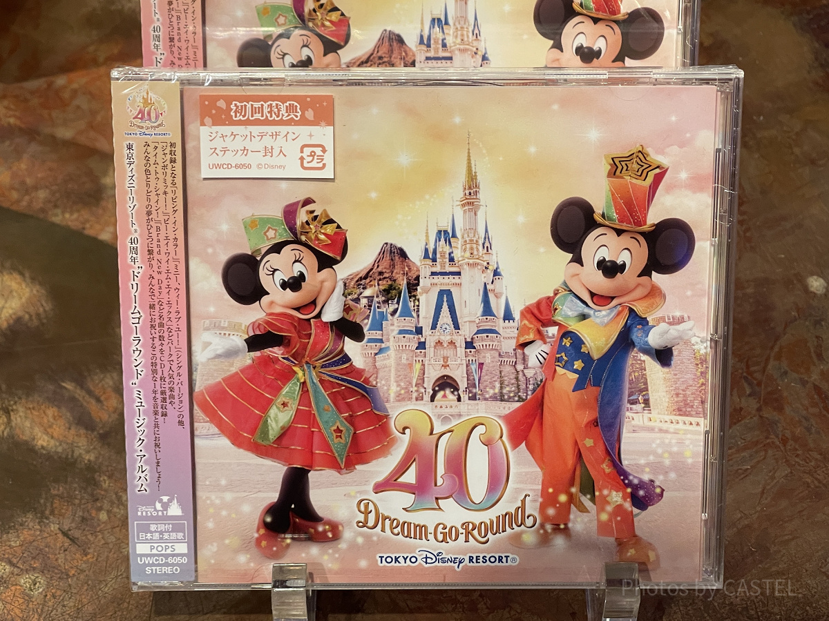 東京ディズニーリゾート40周年テーマソング「リビングインカラー」