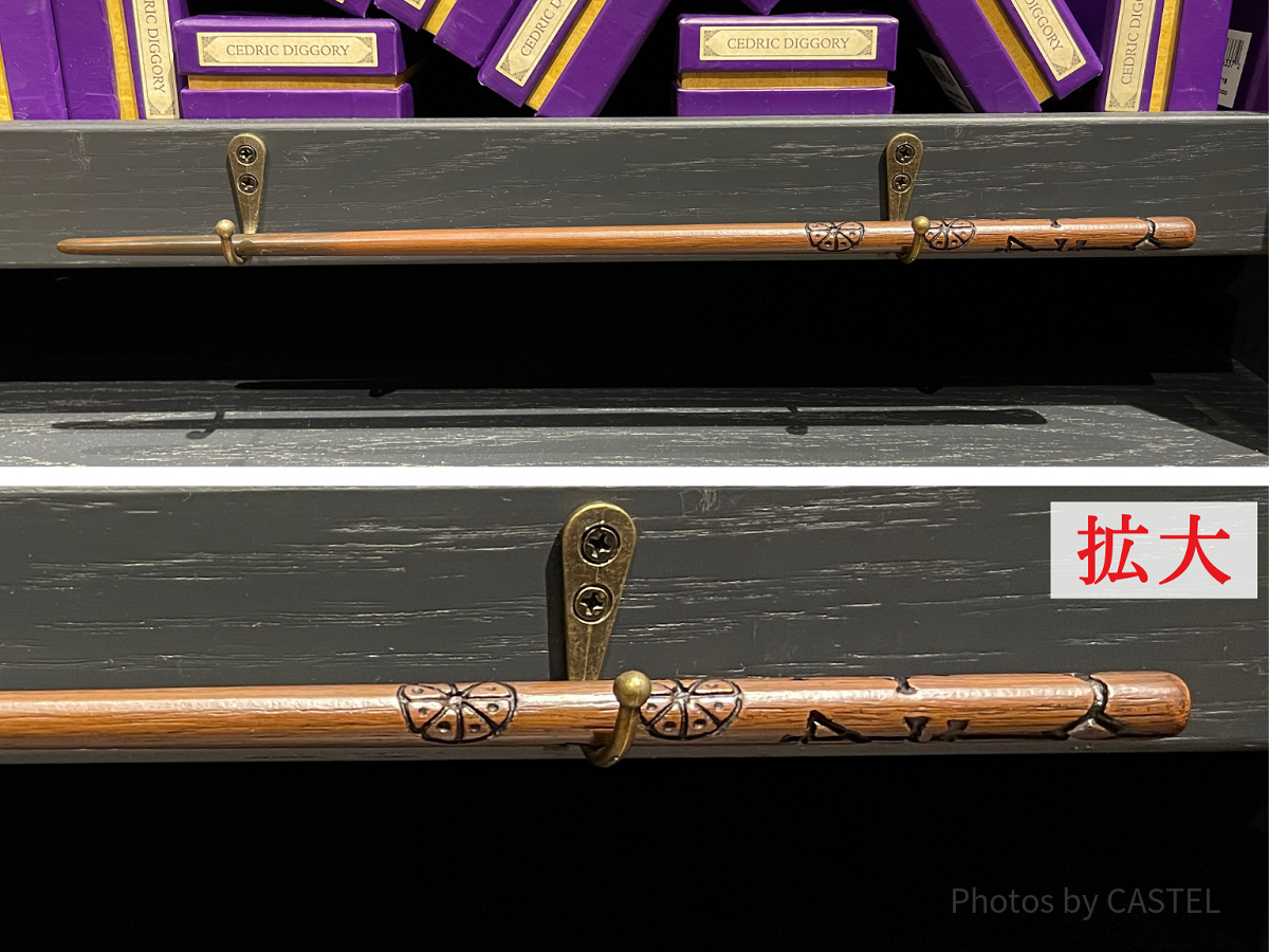 セドリック・ディゴリーの杖（としまえんハリーポッター「スタジオツアー東京」）| キャステル | CASTEL ディズニー情報