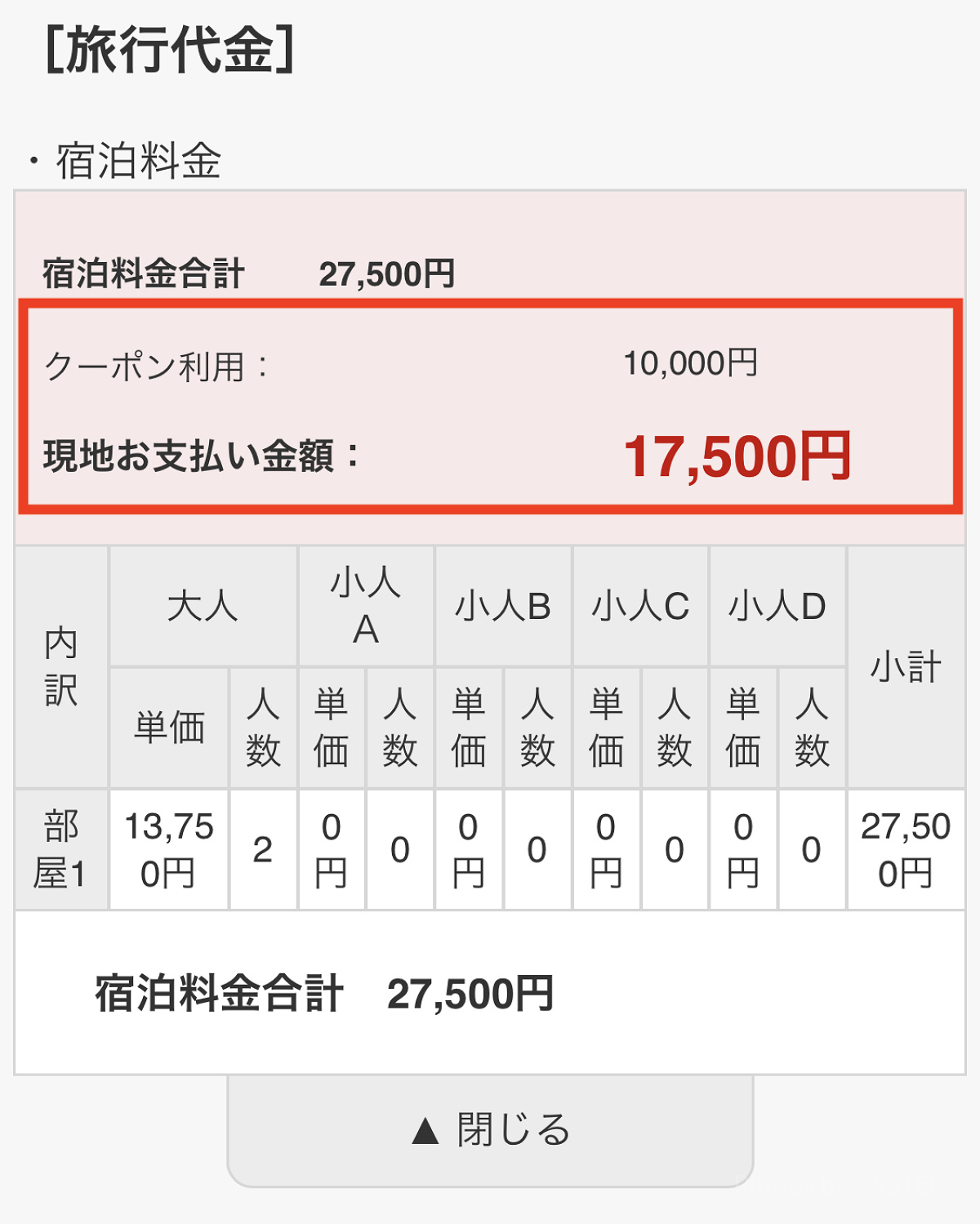 割引後の料金を確認し予約