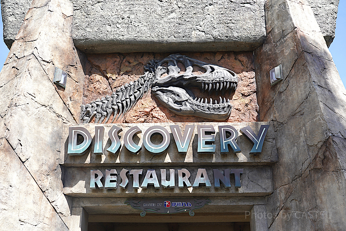ディスカバリー・レストラン
