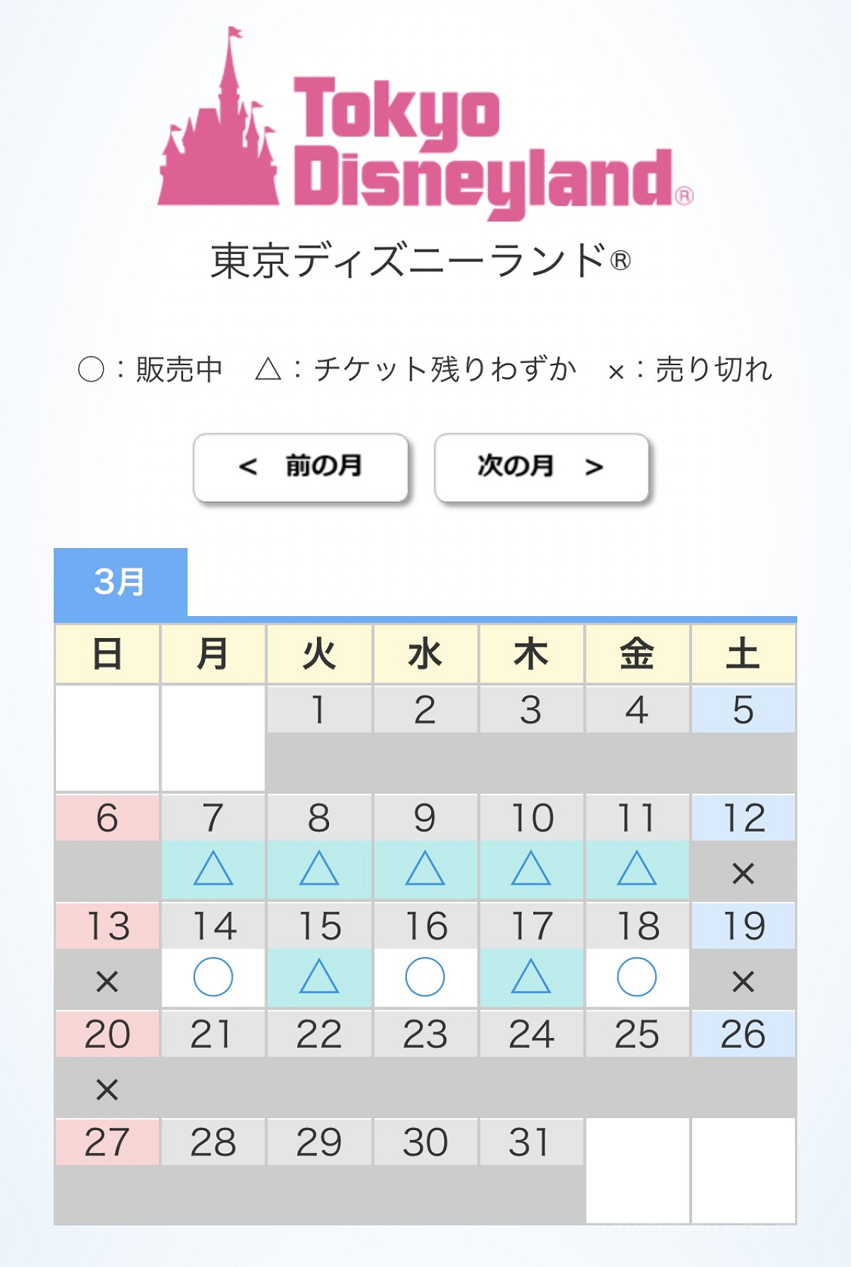 ディズニーフラッグシップ東京のチケット予約