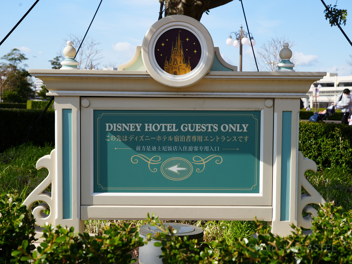 ディズニーホテル宿泊者特典：ハッピーエントリー| キャステル
