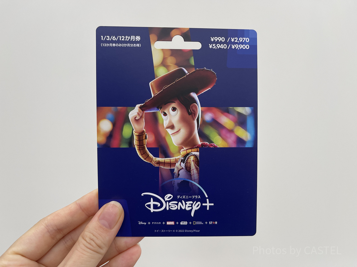 ディズニープラスのプリペイドカード（ウッディ）