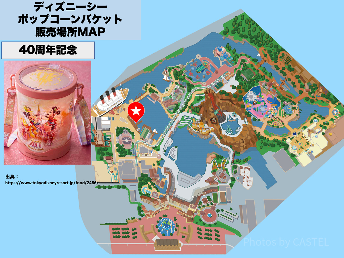 ディズニーシーのポップコーンバケット販売場所MAP：40周年記念