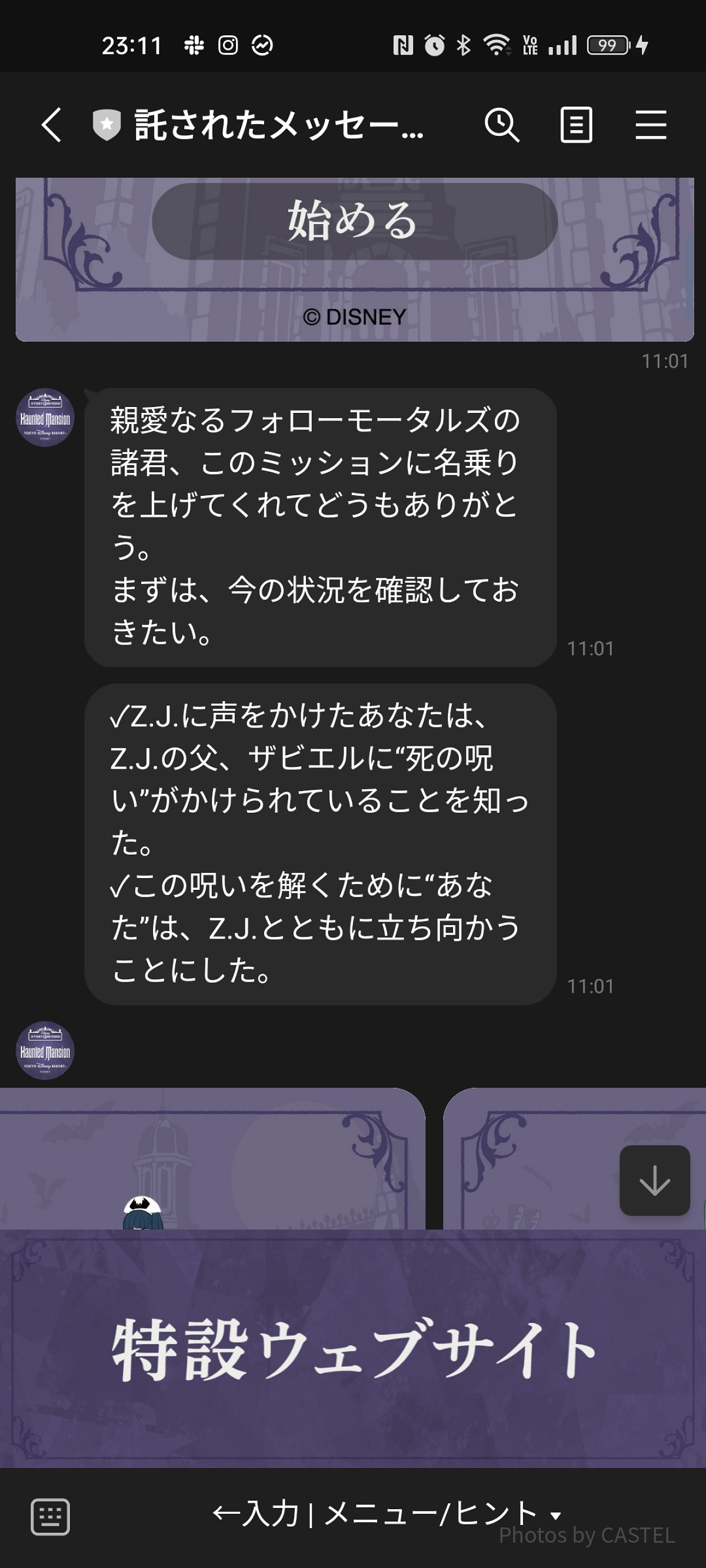 ディズニーストーリービヨンド第2弾：LINEホーンテッド