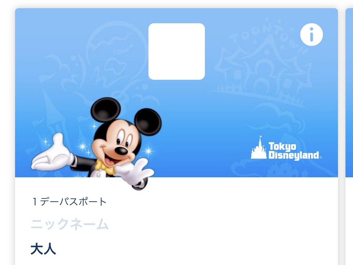 ディズニーチケットオンライン