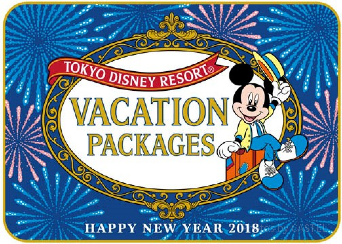 ディズニーバケーション・パッケージ| キャステル | CASTEL ディズニー情報
