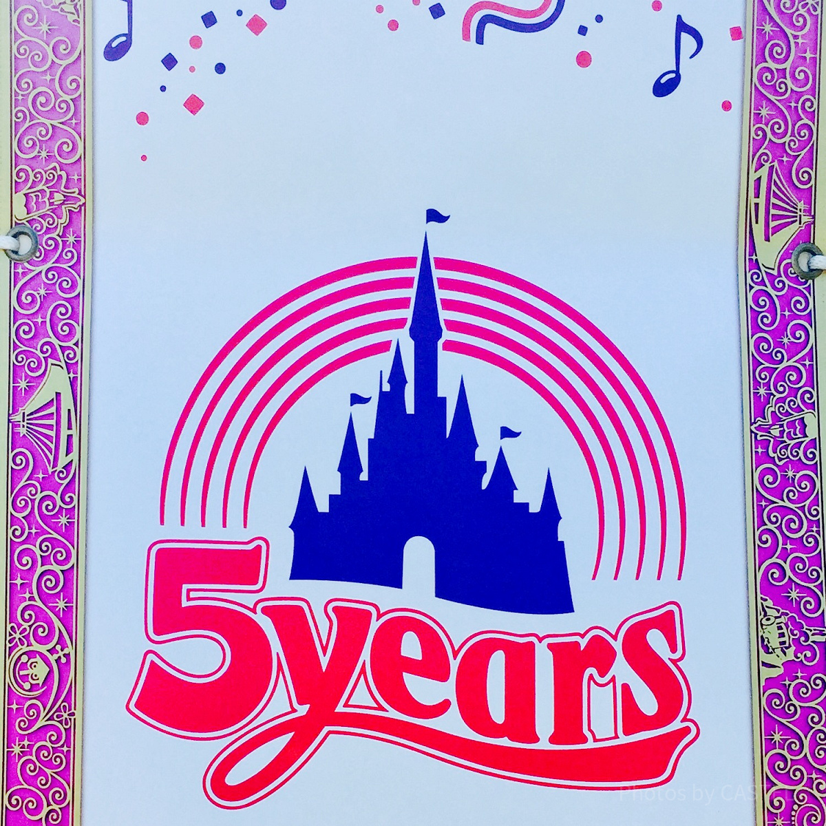 ディズニーランドの5周年ロゴ