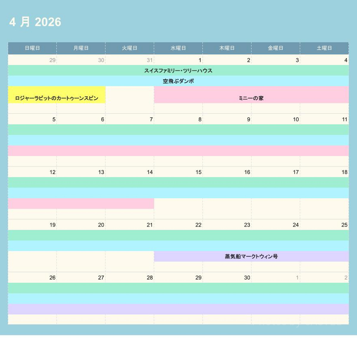 ディズニーランドの休止情報（2026年4月）
