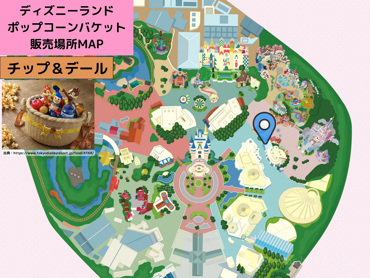 ディズニーランドのポップコーンバケット販売場所MAP：チップ＆デール