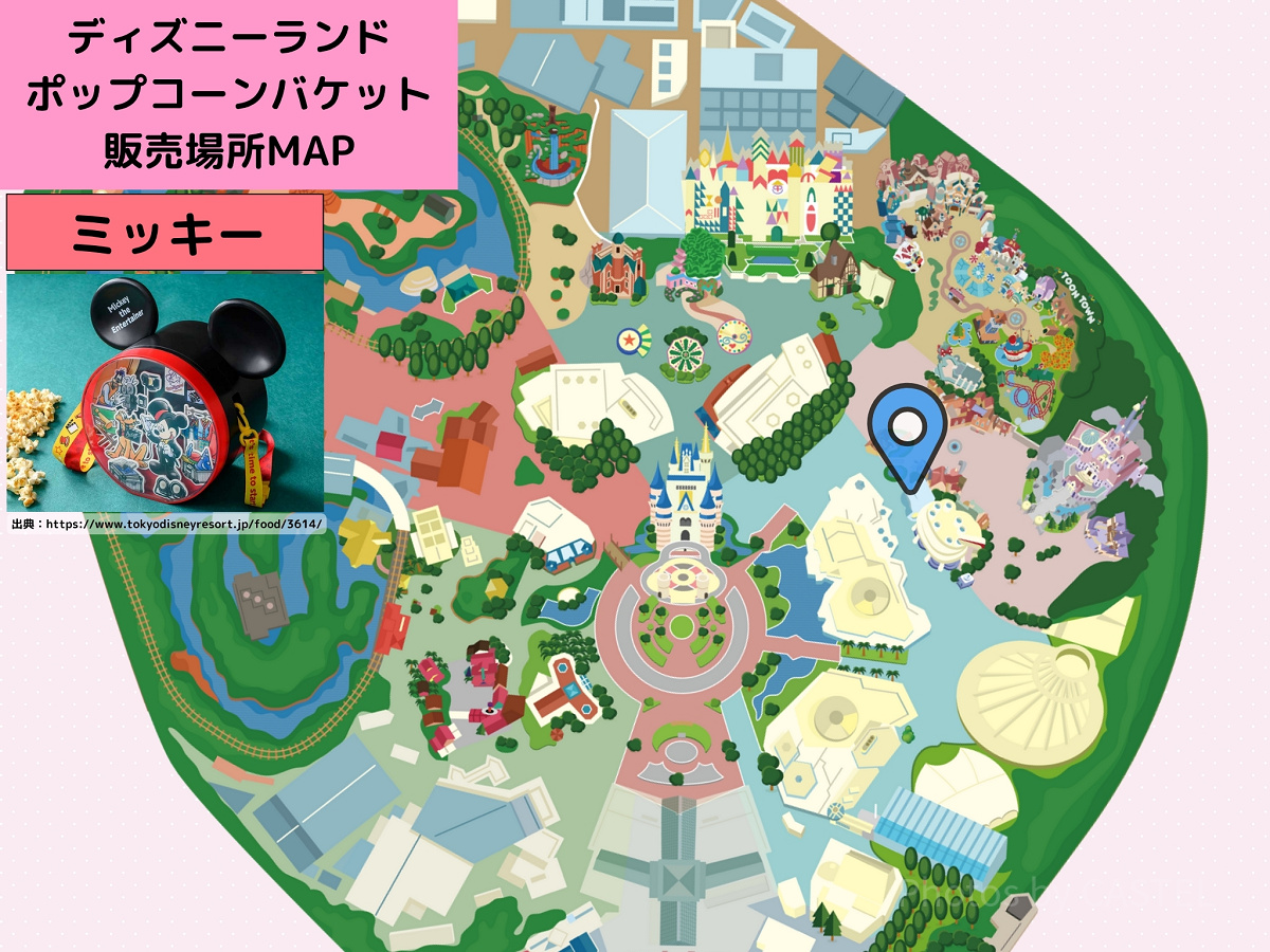 ディズニーランドのポップコーンバケット販売場所MAP：ミッキー