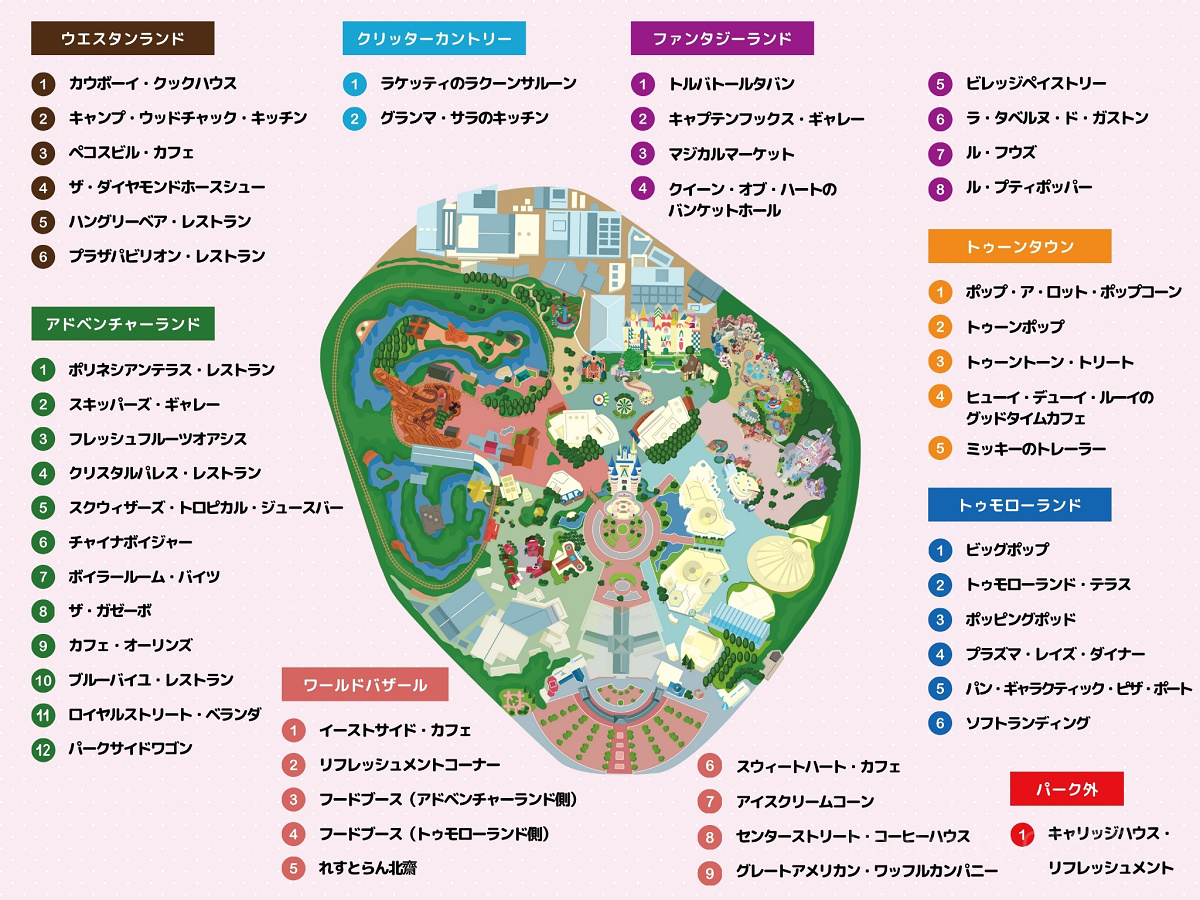 ディズニーランドのレストランマップ