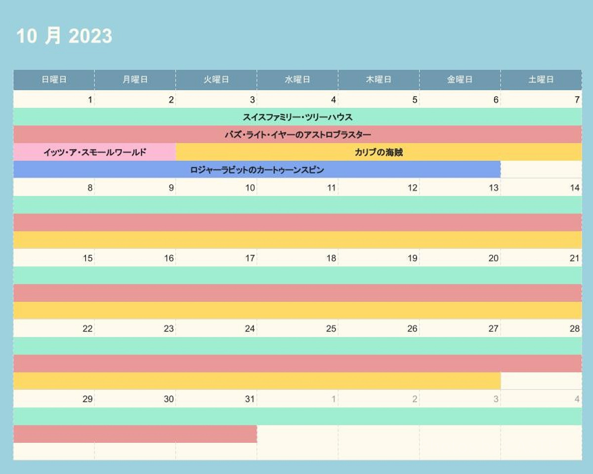 ディズニーランドの休止情報（2023年10月）