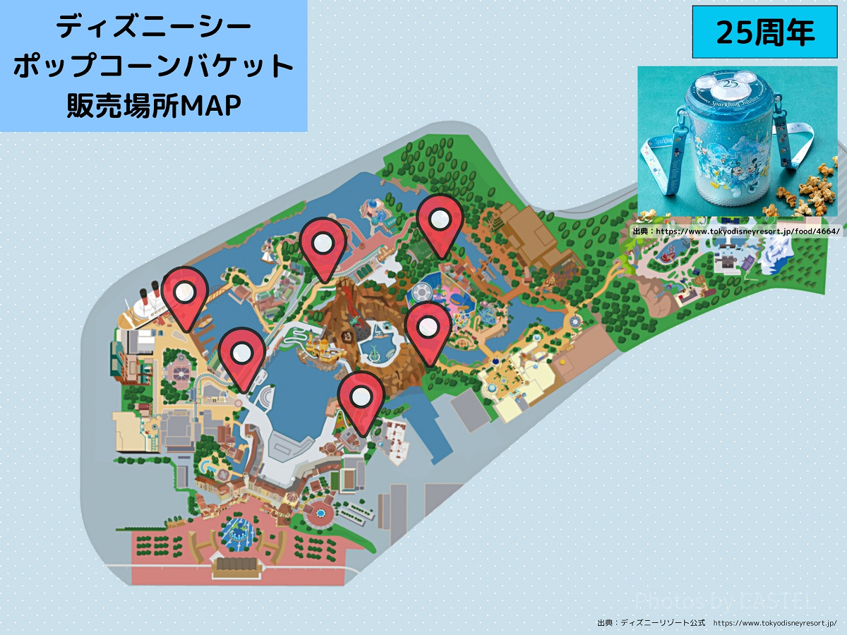 ディズニーシーのポップコーンバケット販売場所MAP：25周年