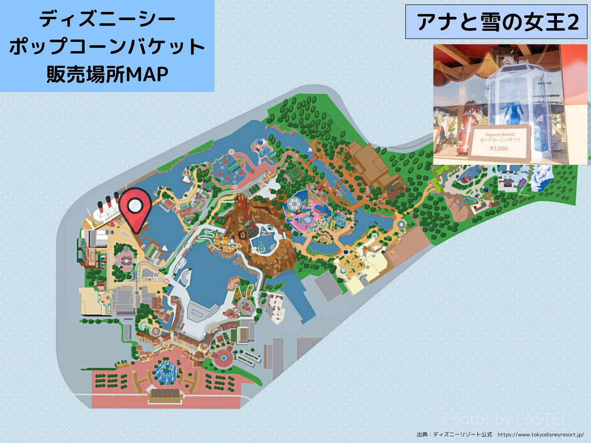 ディズニーシーのポップコーンバケット販売場所MAP：アナと雪の女王2| キャステル | CASTEL ディズニー情報