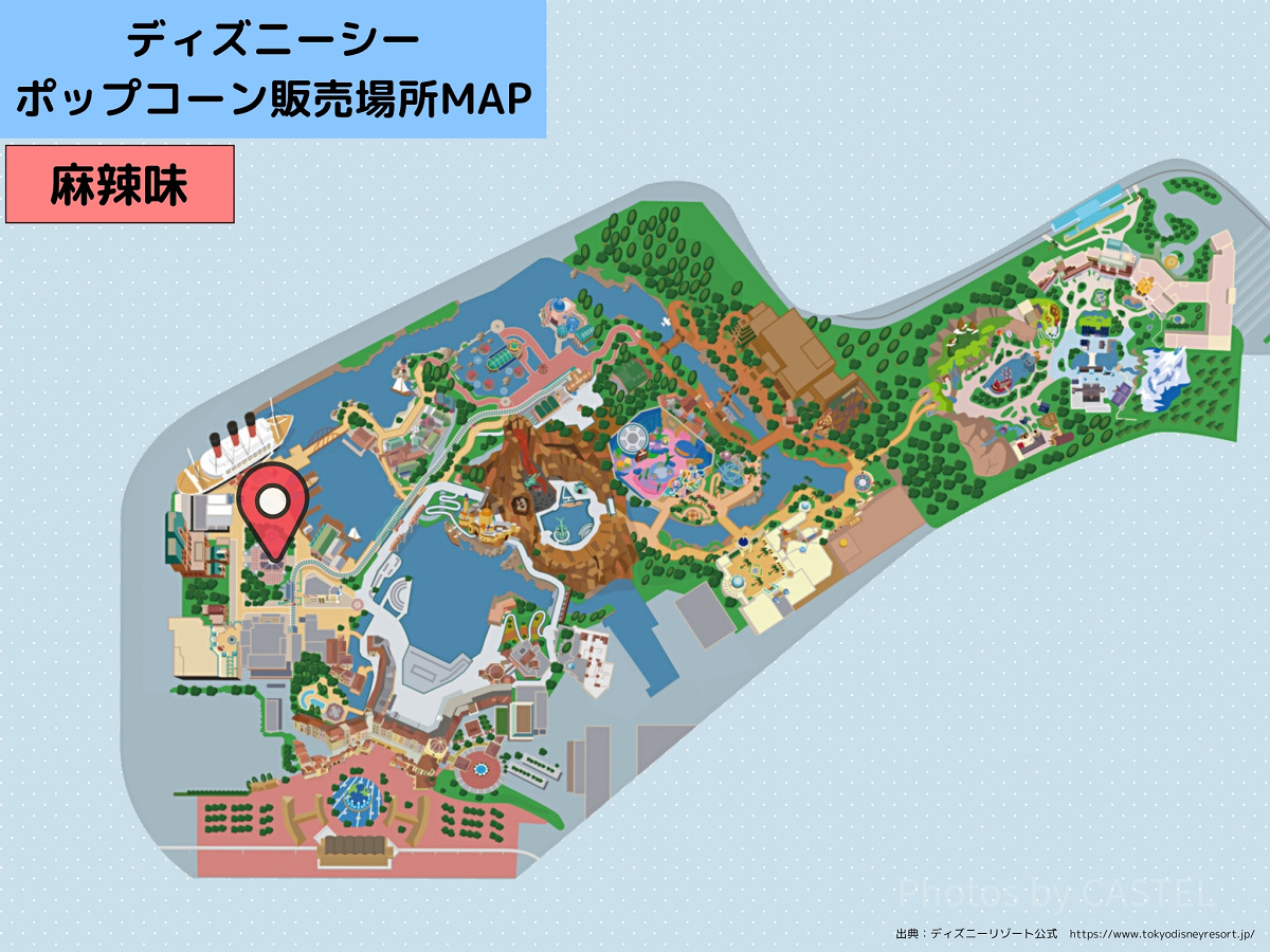 ディズニーシーのポップコーン：販売場所MAP（麻辣味）