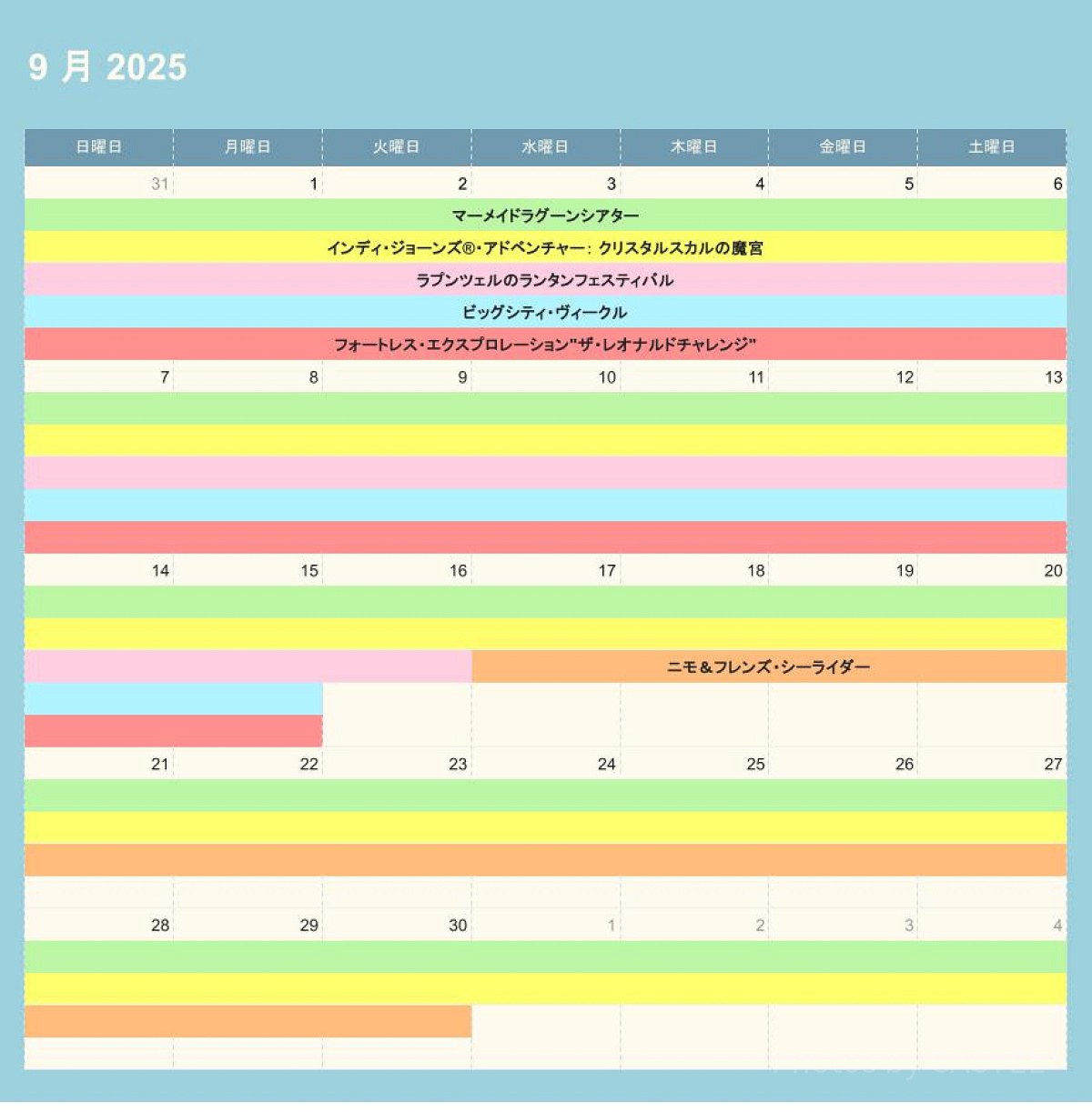 ディズニーシーの休止情報（2025年9月)