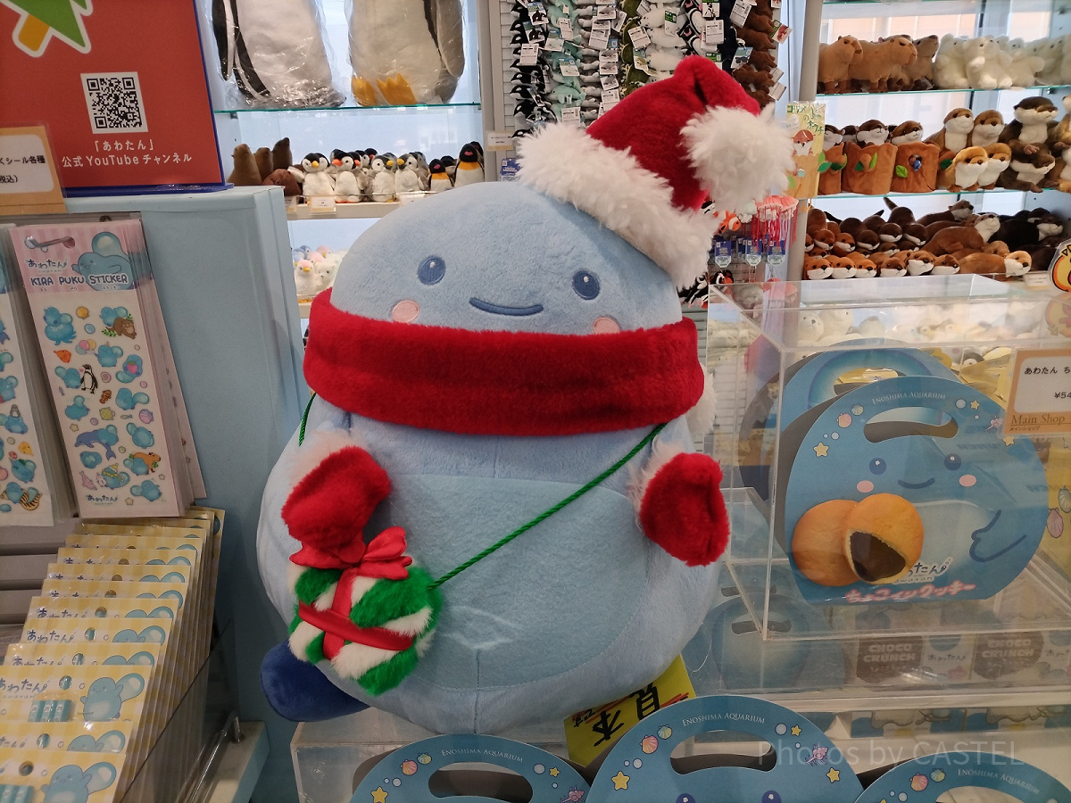えのすいクリスマス：クリスマスバージョンのあわたん| キャステル