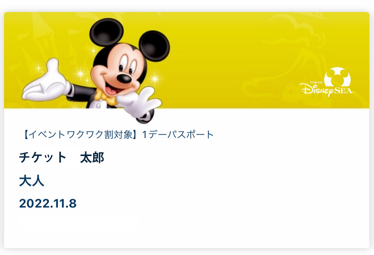 ディズニーチケット：イベントワクワク割対象パスポート