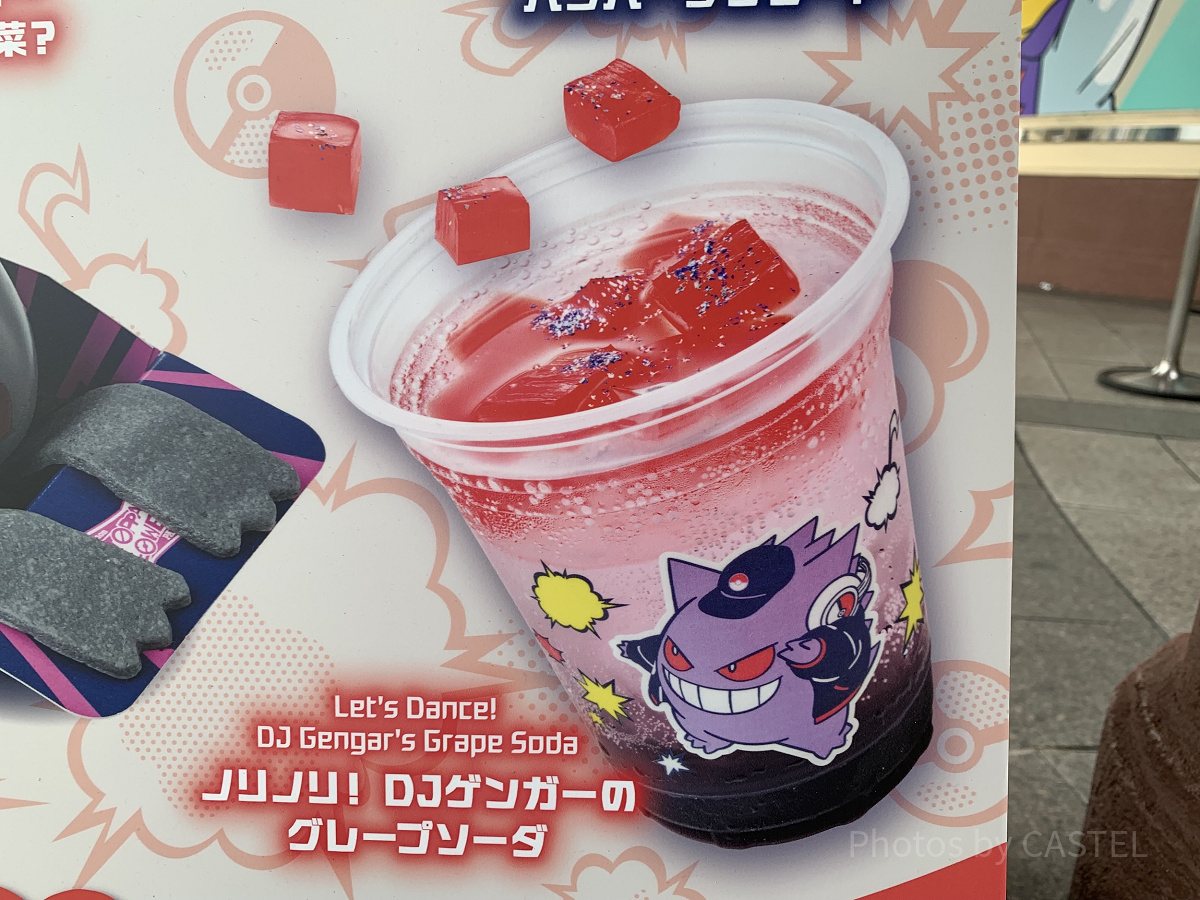 ノリノリ！DJゲンガーのグレープソーダ