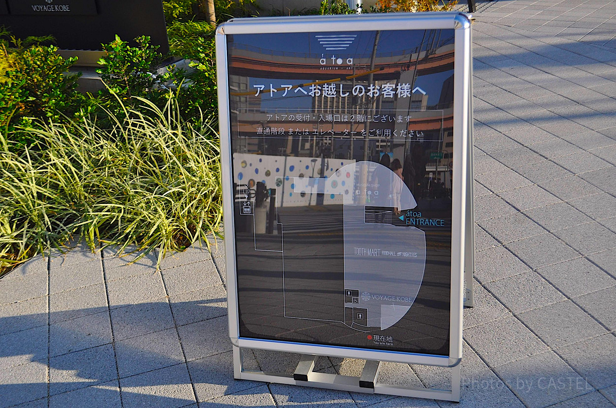 神戸ポートミュージアムの案内看板