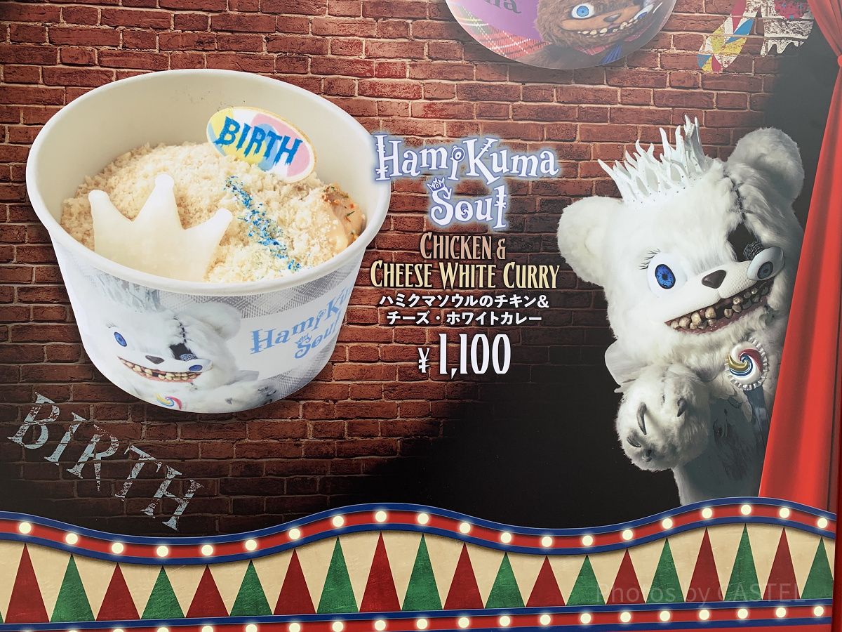 ハミクマソウルのチキン＆チーズ・ホワイトカレー