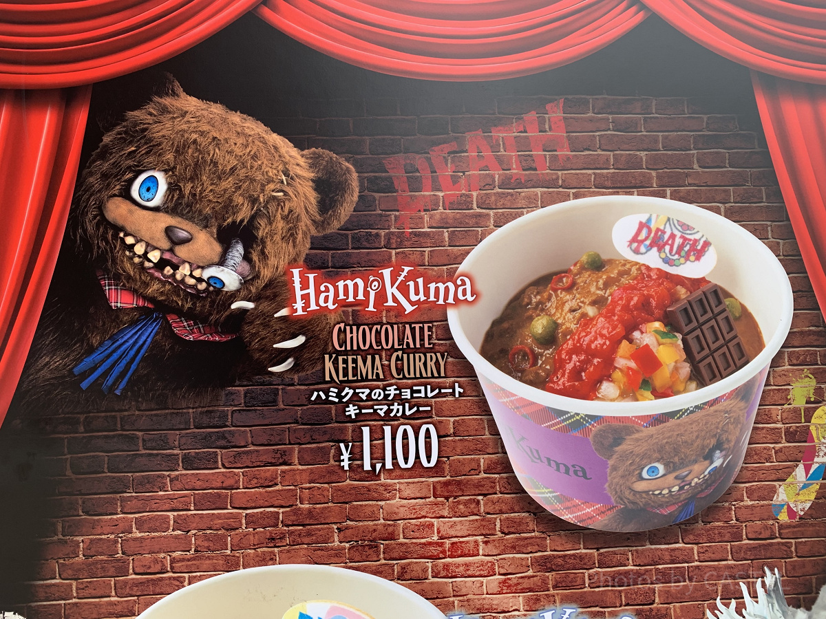 ハミクマのチョコレート・キーマカレー